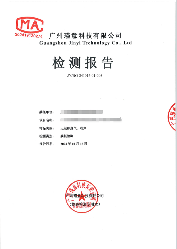 广州工业废气检测中心：瑾意检测为医药行业提供全面解决方案